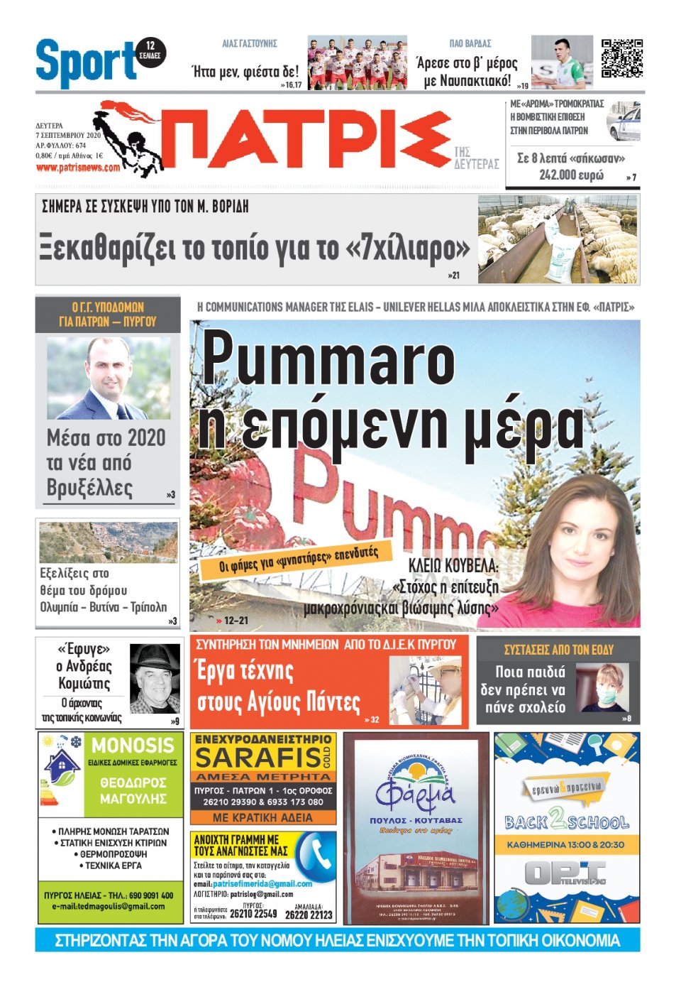 Πρωτοσέλιδο Εφημερίδας - ΠΑΤΡΙΣ ΠΥΡΓΟΥ - 2020-09-07