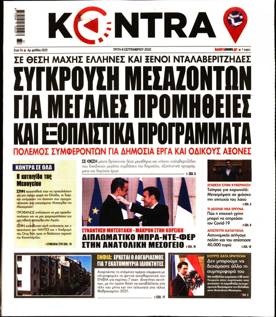 Πρωτοσέλιδο Εφημερίδας - KONTRA NEWS - 2020-09-08
