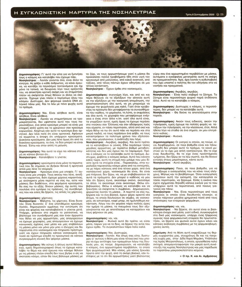 Οπισθόφυλλο Εφημερίδας - Ελεύθερη Ώρα - 2020-09-08