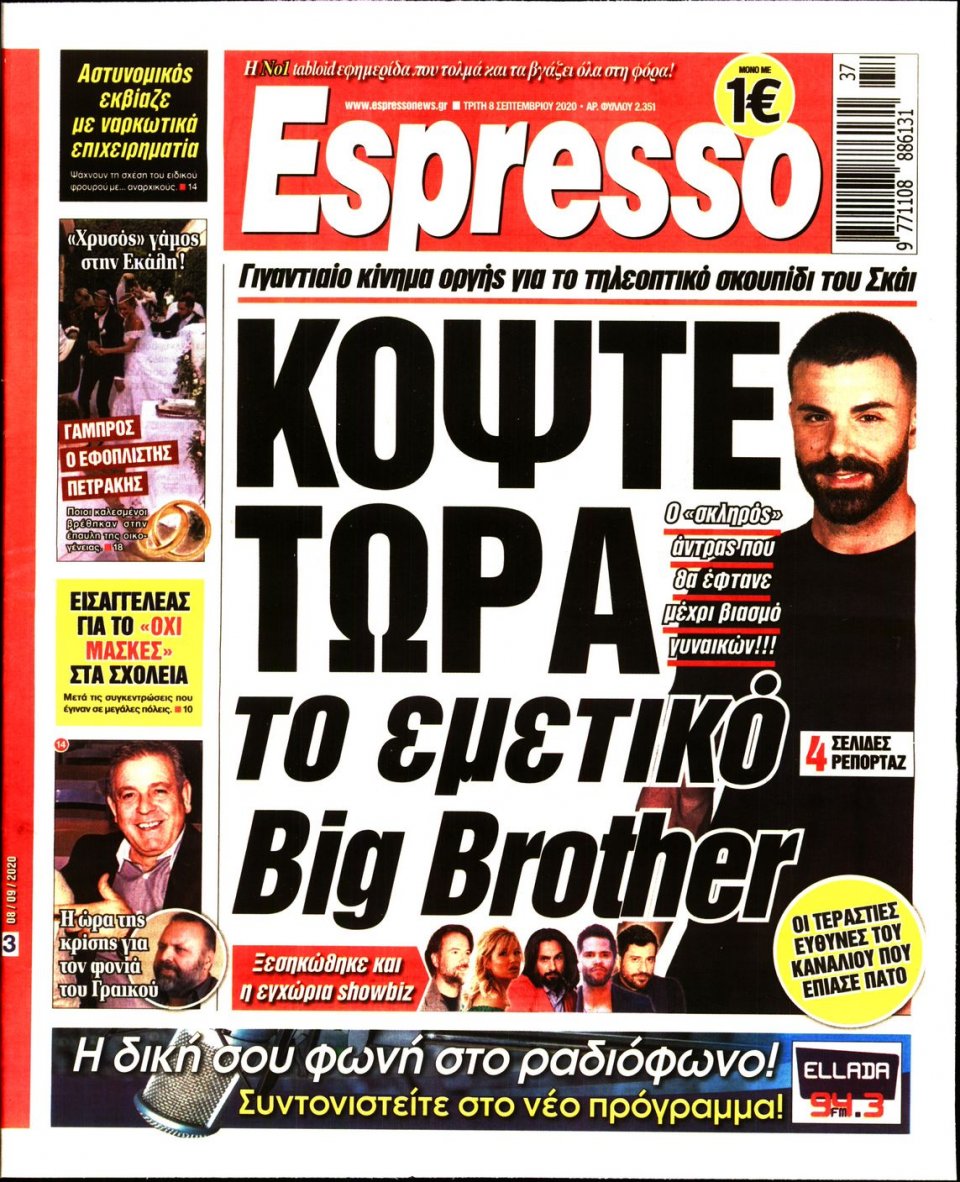 Πρωτοσέλιδο Εφημερίδας - Espresso - 2020-09-08