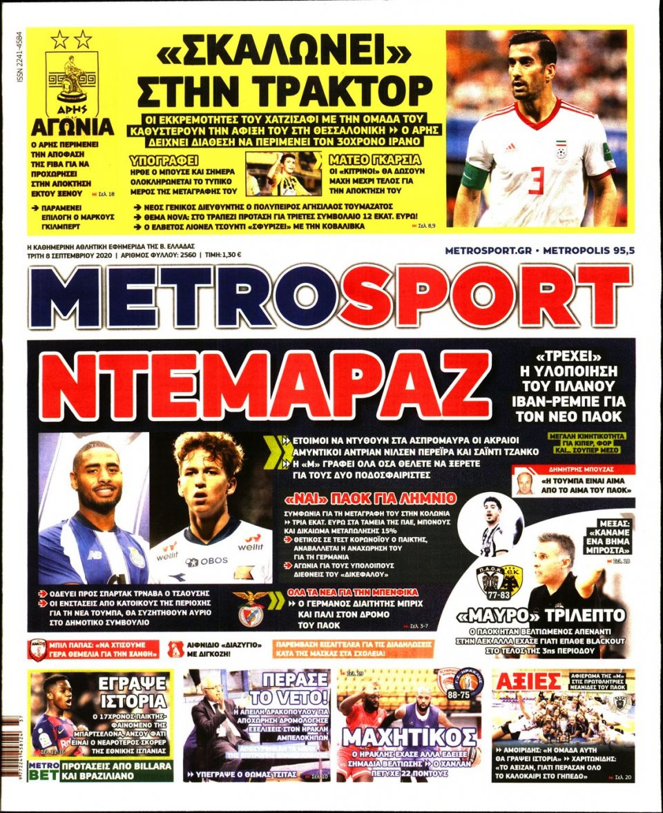 Πρωτοσέλιδο Εφημερίδας - METROSPORT - 2020-09-08