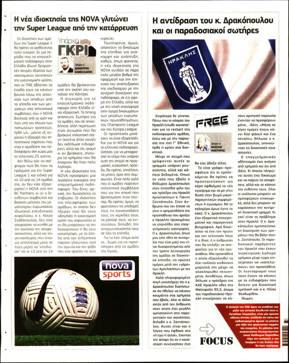 Οπισθόφυλλο Εφημερίδας - METROSPORT - 2020-09-08