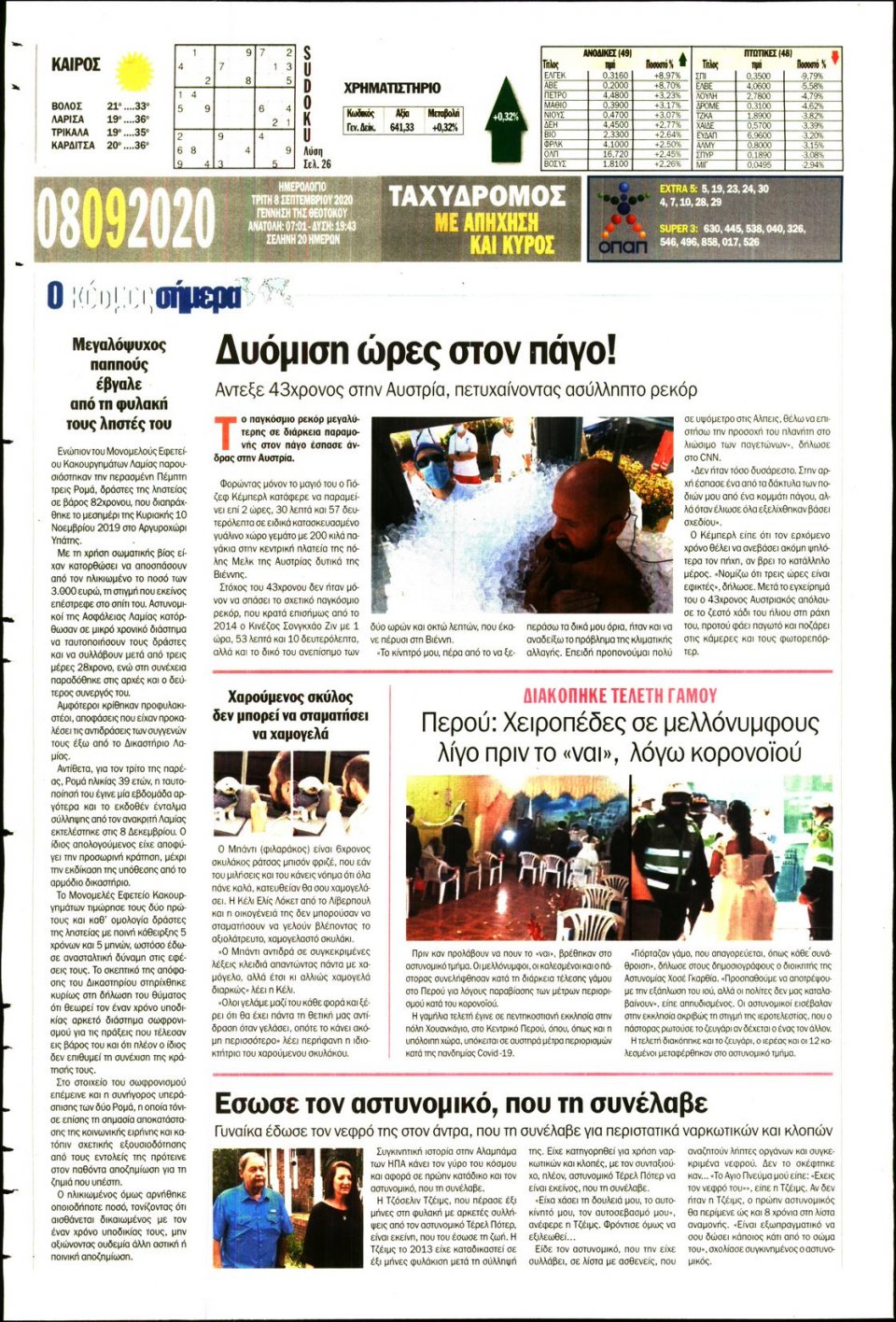 Οπισθόφυλλο Εφημερίδας - ΤΑΧΥΔΡΟΜΟΣ ΜΑΓΝΗΣΙΑΣ - 2020-09-08