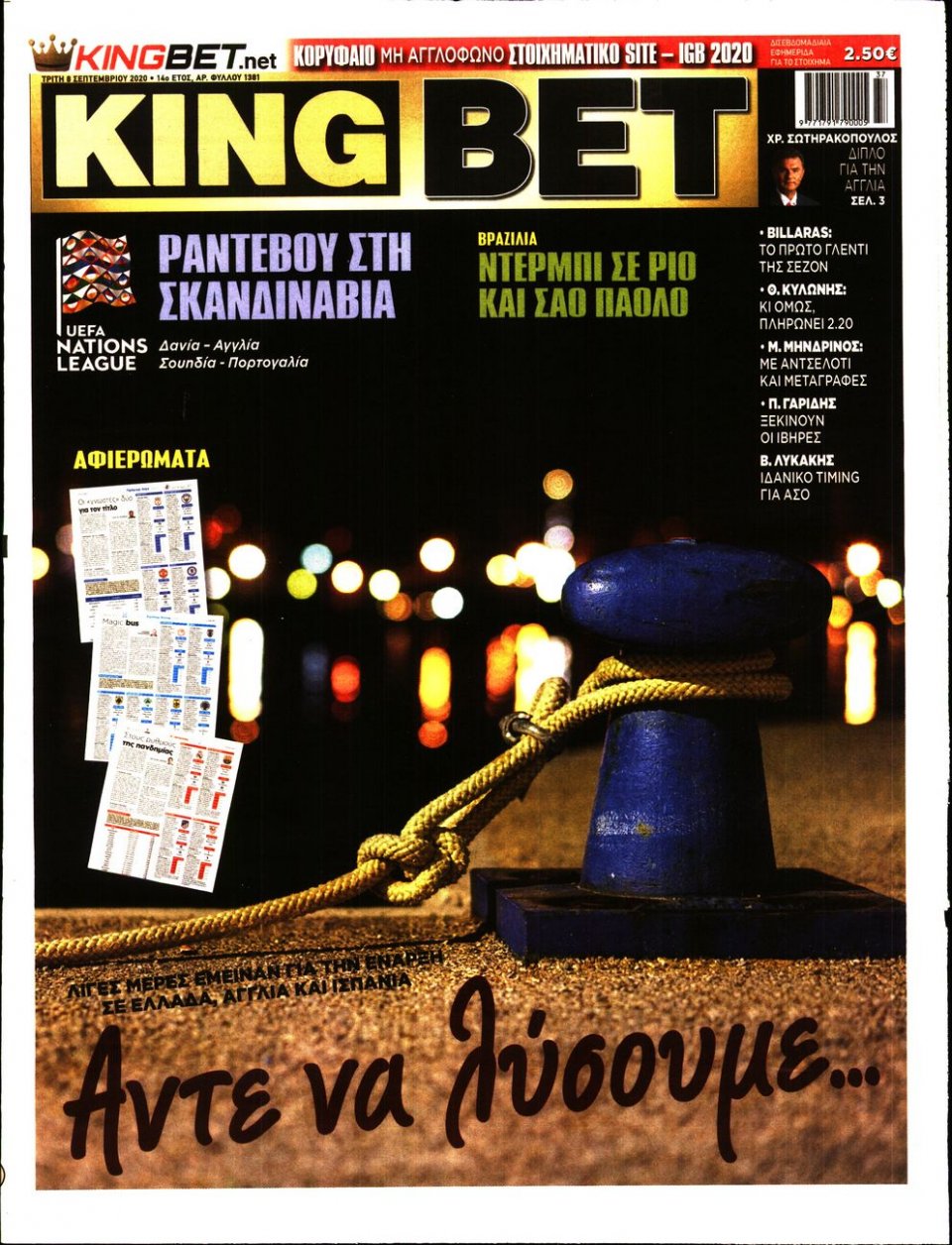 Πρωτοσέλιδο Εφημερίδας - King Bet - 2020-09-08