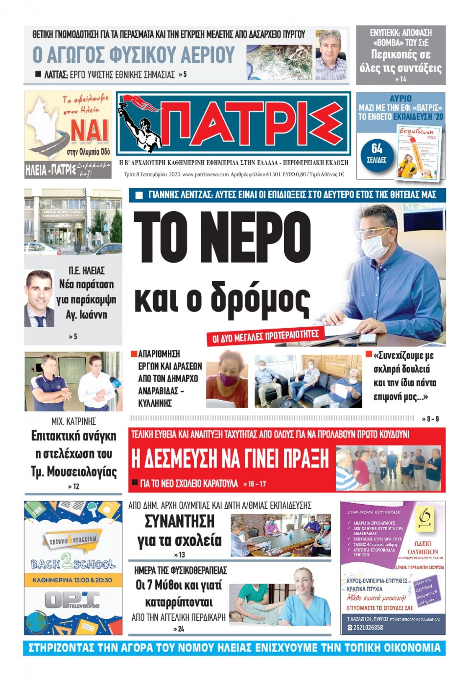 Πρωτοσέλιδο Εφημερίδας - ΠΑΤΡΙΣ ΠΥΡΓΟΥ - 2020-09-08
