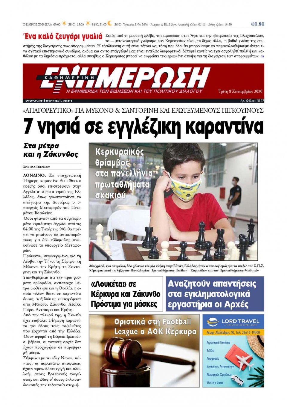 Πρωτοσέλιδο Εφημερίδας - ΕΝΗΜΕΡΩΣΗ ΚΕΡΚΥΡΑΣ - 2020-09-08