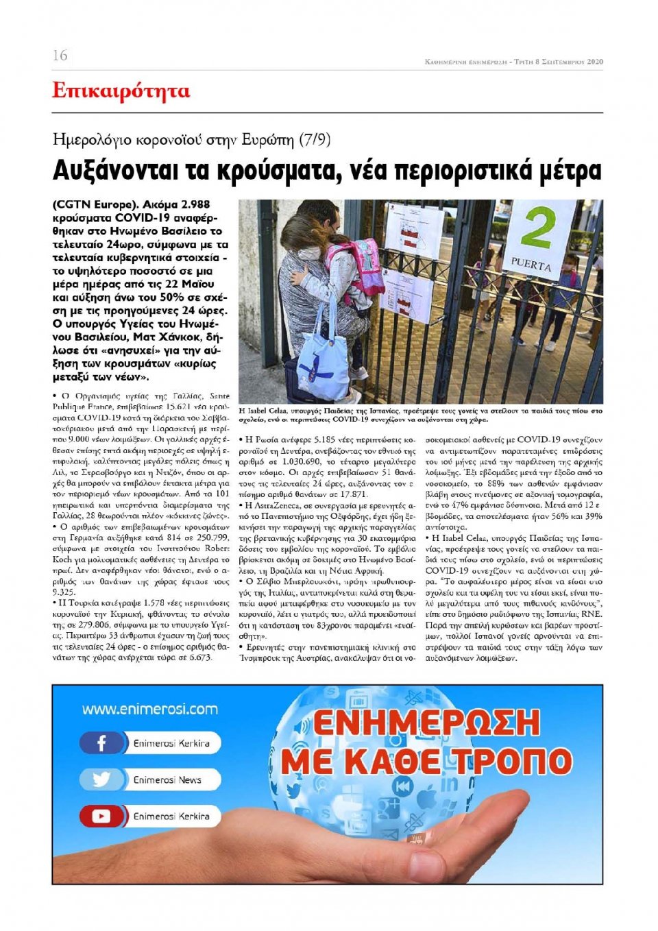 Οπισθόφυλλο Εφημερίδας - ΕΝΗΜΕΡΩΣΗ ΚΕΡΚΥΡΑΣ - 2020-09-08