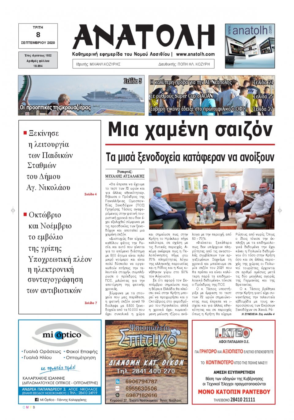 Πρωτοσέλιδο Εφημερίδας - ΑΝΑΤΟΛΗ ΛΑΣΙΘΙΟΥ - 2020-09-08