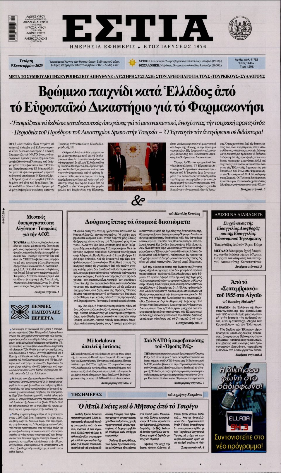 Πρωτοσέλιδο Εφημερίδας - Εστία - 2020-09-09