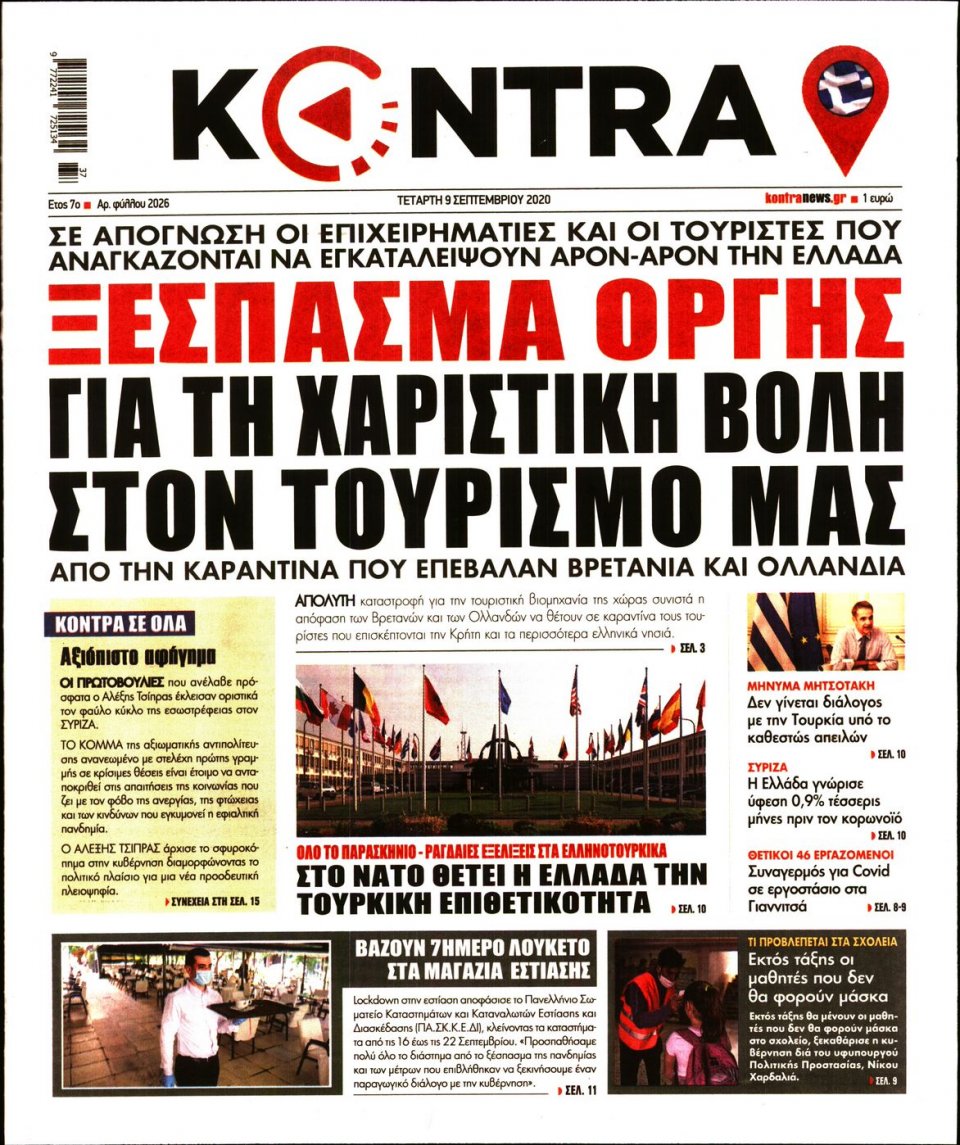 Πρωτοσέλιδο Εφημερίδας - KONTRA NEWS - 2020-09-09