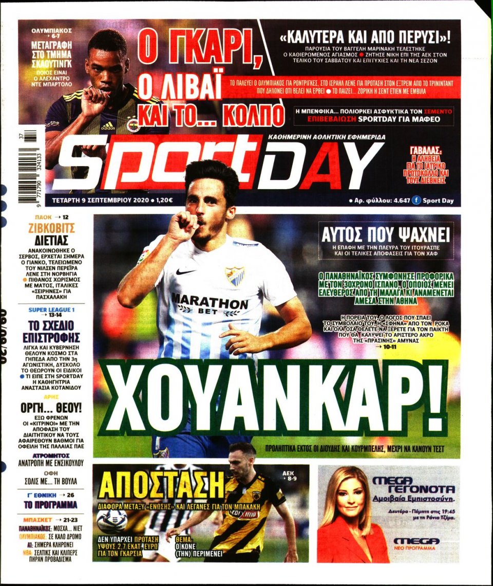 Πρωτοσέλιδο Εφημερίδας - Sportday - 2020-09-09