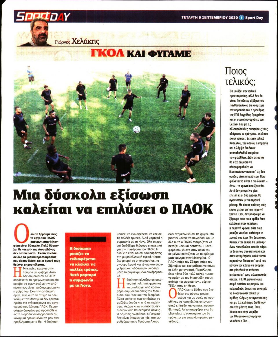Οπισθόφυλλο Εφημερίδας - Sportday - 2020-09-09