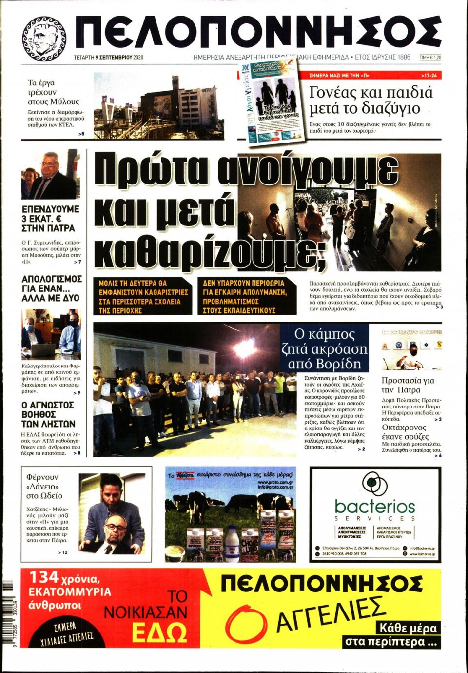 Πρωτοσέλιδο Εφημερίδας - ΠΕΛΟΠΟΝΝΗΣΟΣ - 2020-09-09