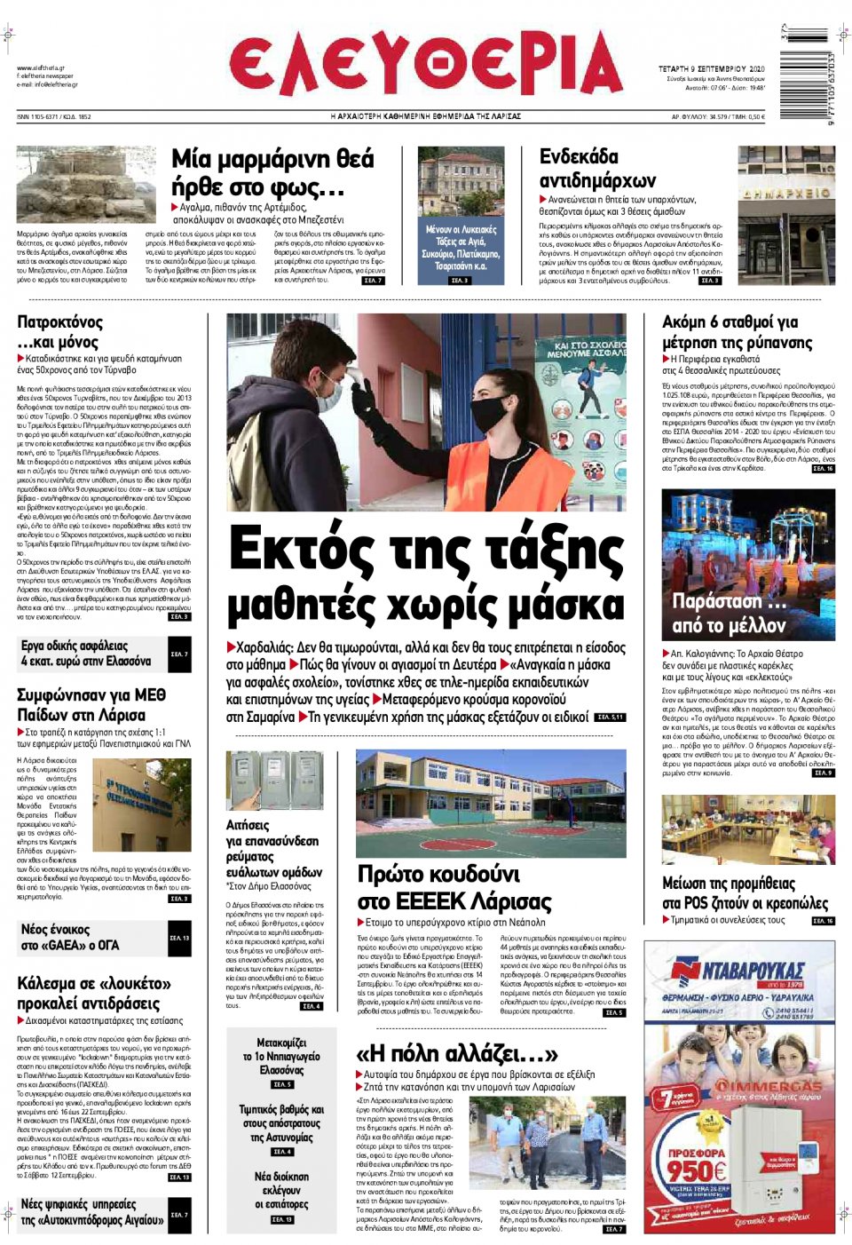 Πρωτοσέλιδο Εφημερίδας - ΕΛΕΥΘΕΡΙΑ ΛΑΡΙΣΑΣ - 2020-09-09