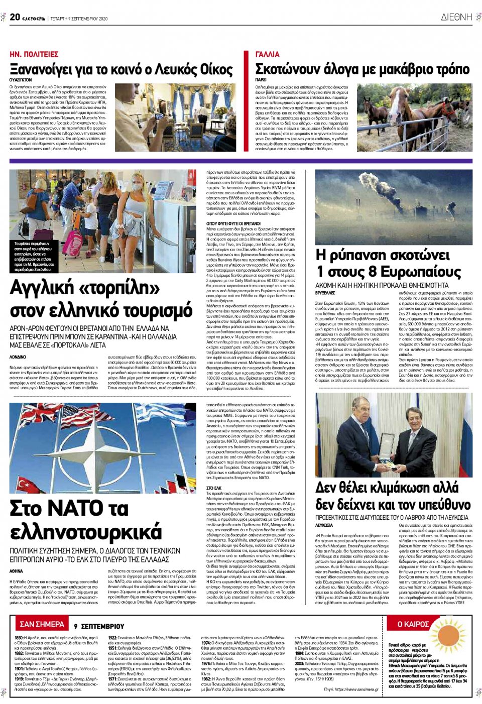 Οπισθόφυλλο Εφημερίδας - ΕΛΕΥΘΕΡΙΑ ΛΑΡΙΣΑΣ - 2020-09-09