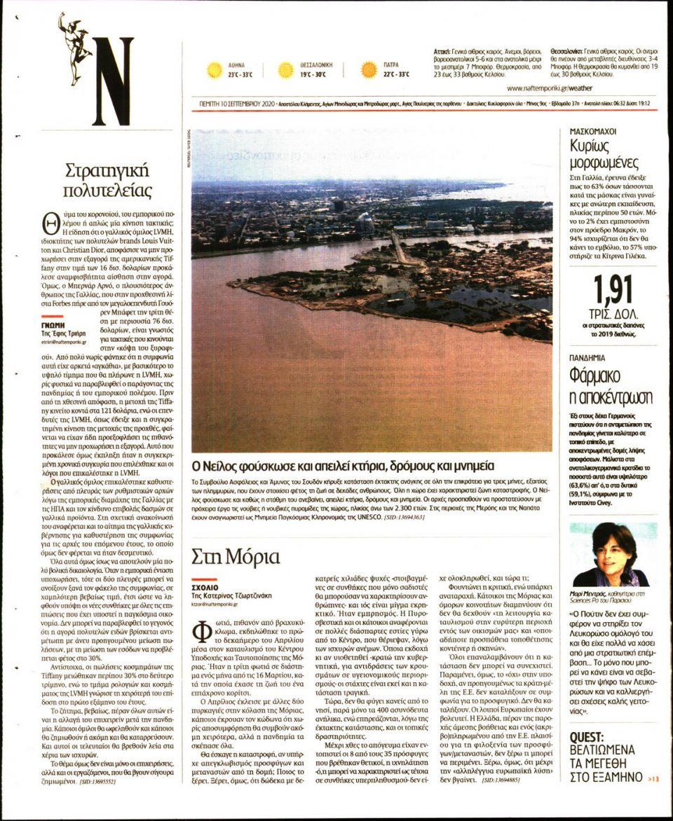 Οπισθόφυλλο Εφημερίδας - Ναυτεμπορική - 2020-09-10