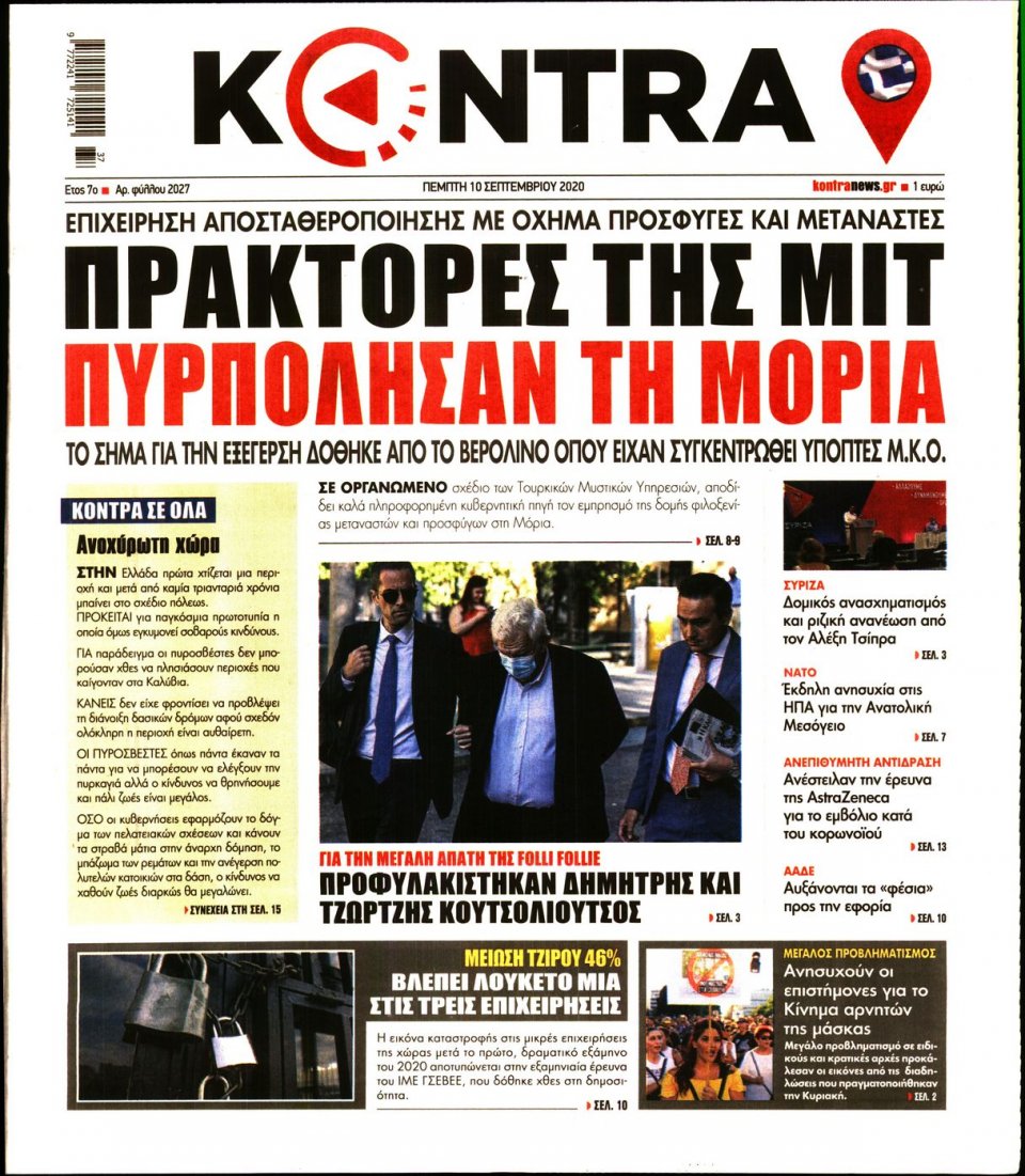 Πρωτοσέλιδο Εφημερίδας - KONTRA NEWS - 2020-09-10