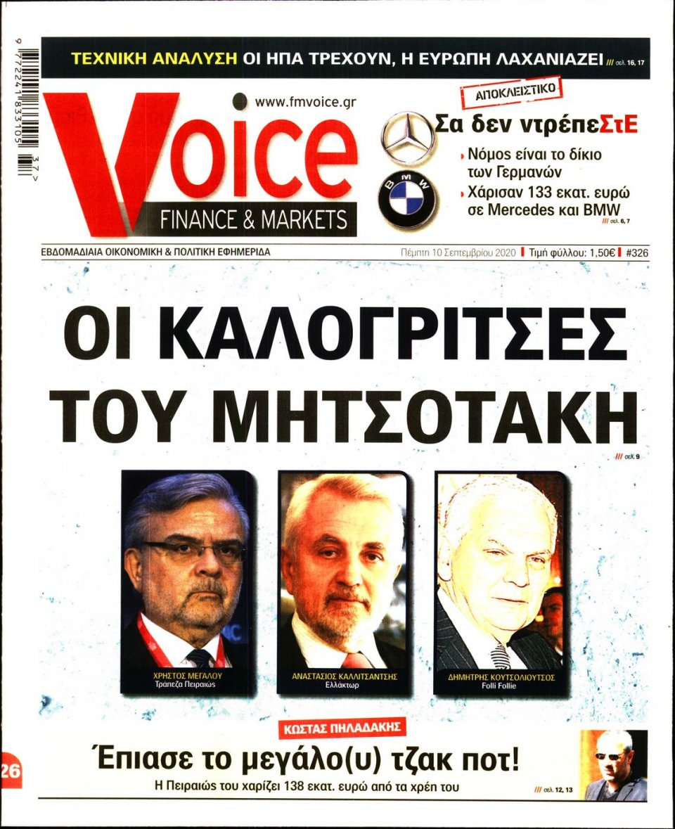Πρωτοσέλιδο Εφημερίδας - FINANCE & MARKETS VOICE - 2020-09-10
