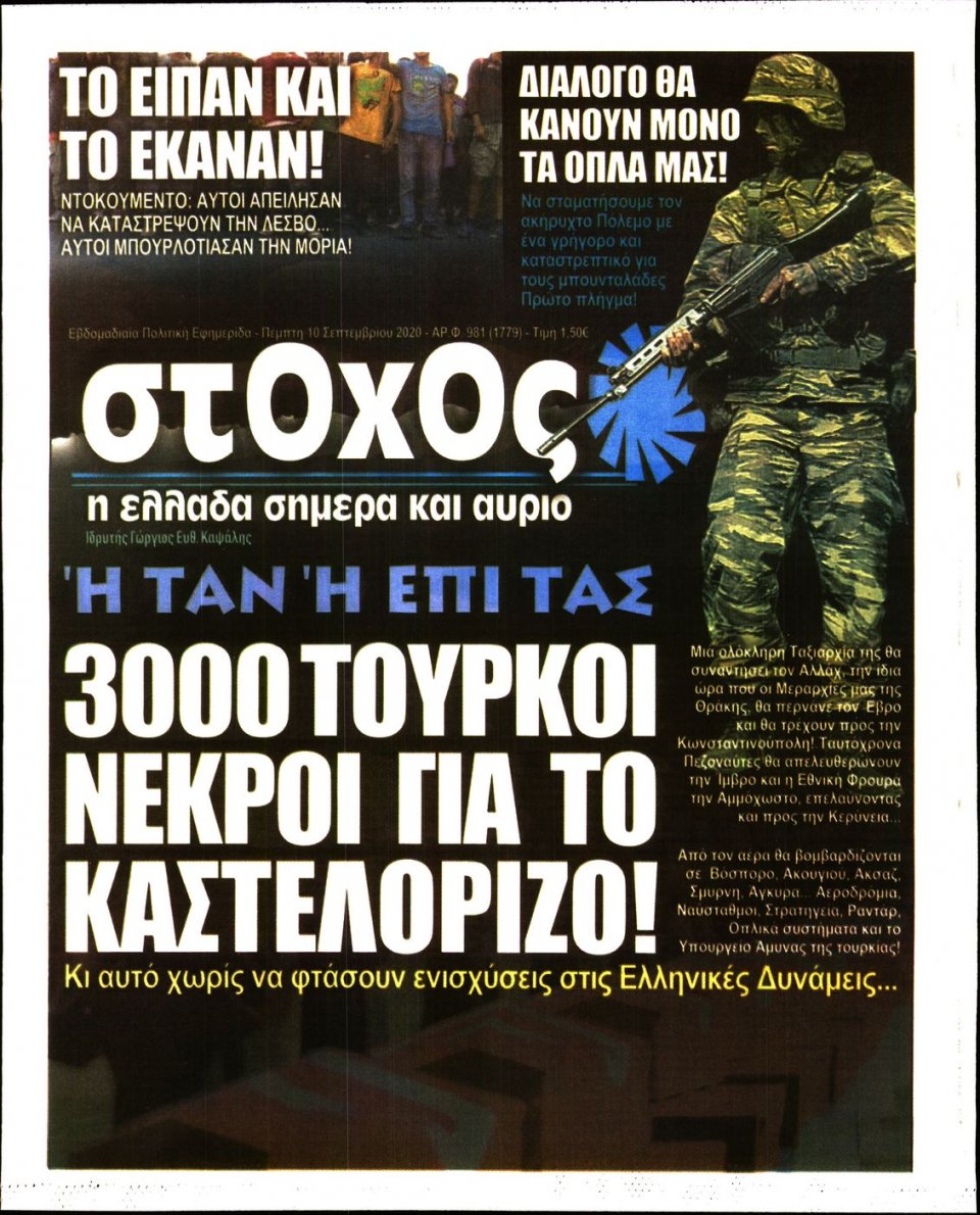 Πρωτοσέλιδο Εφημερίδας - ΣΤΟΧΟΣ - 2020-09-10