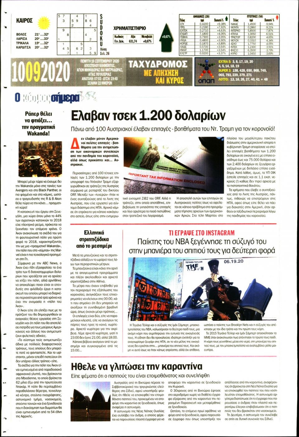 Οπισθόφυλλο Εφημερίδας - ΤΑΧΥΔΡΟΜΟΣ ΜΑΓΝΗΣΙΑΣ - 2020-09-10