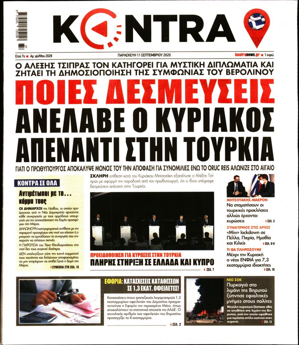 Πρωτοσέλιδο Εφημερίδας - KONTRA NEWS - 2020-09-11