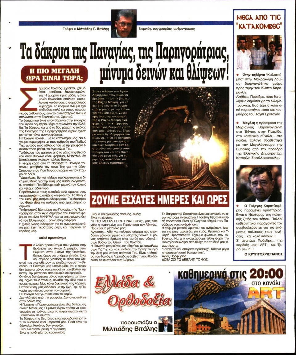 Οπισθόφυλλο Εφημερίδας - Ελεύθερη Ώρα - 2020-09-11