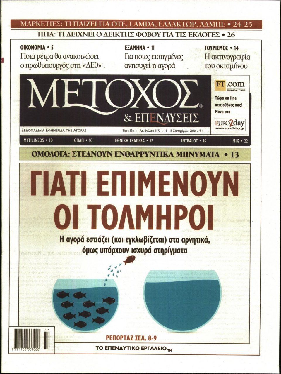 Πρωτοσέλιδο Εφημερίδας - ΜΕΤΟΧΟΣ - 2020-09-11