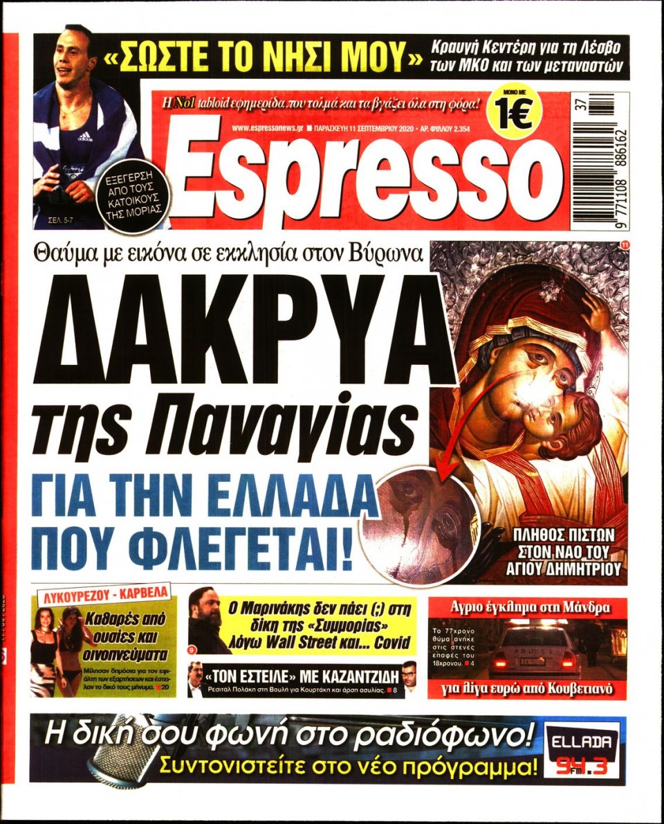 Πρωτοσέλιδο Εφημερίδας - Espresso - 2020-09-11