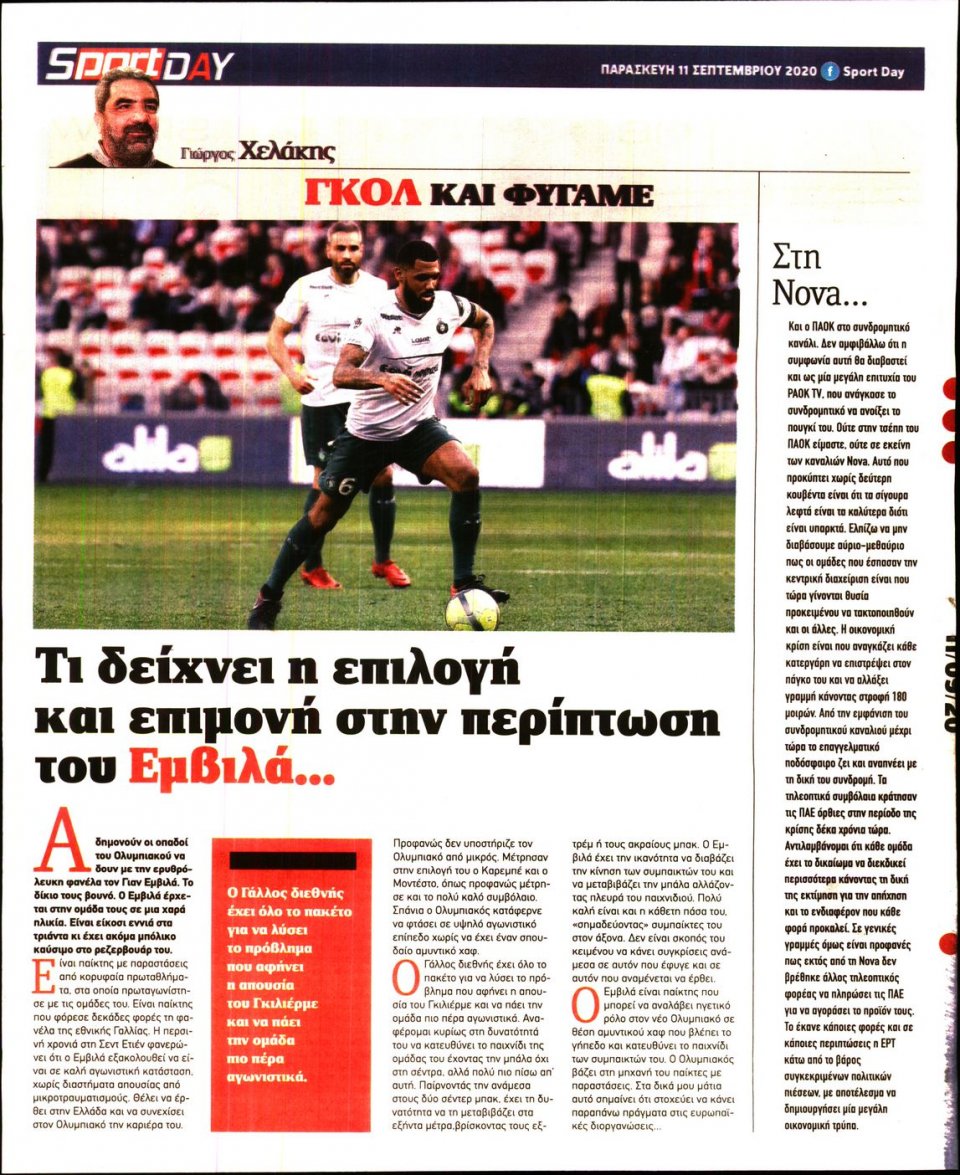 Οπισθόφυλλο Εφημερίδας - Sportday - 2020-09-11