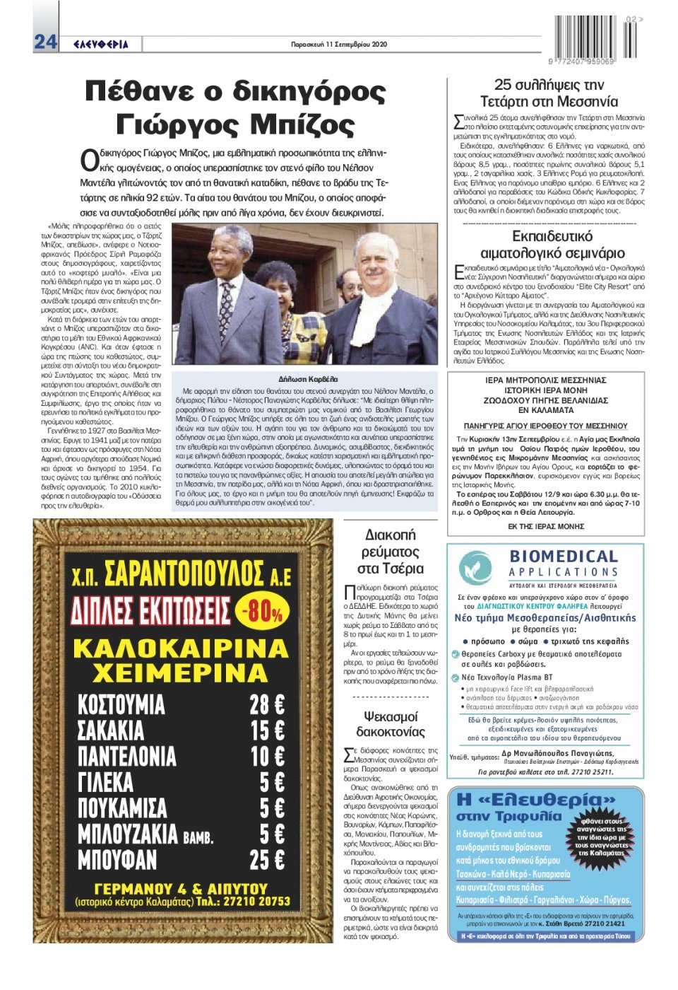 Οπισθόφυλλο Εφημερίδας - ΕΛΕΥΘΕΡΙΑ ΚΑΛΑΜΑΤΑΣ - 2020-09-11