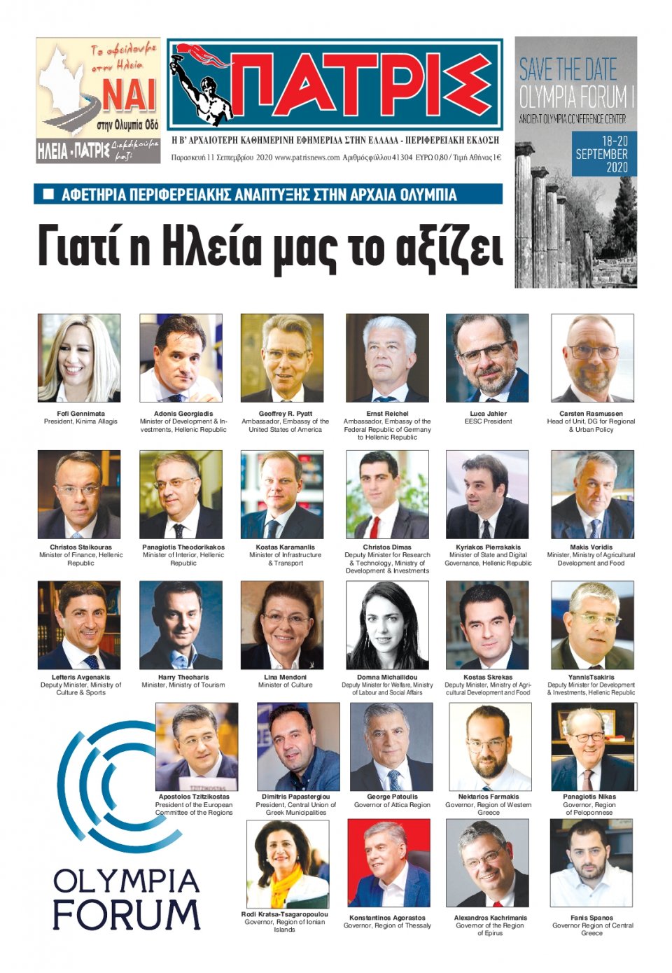 Πρωτοσέλιδο Εφημερίδας - ΠΑΤΡΙΣ ΠΥΡΓΟΥ - 2020-09-11