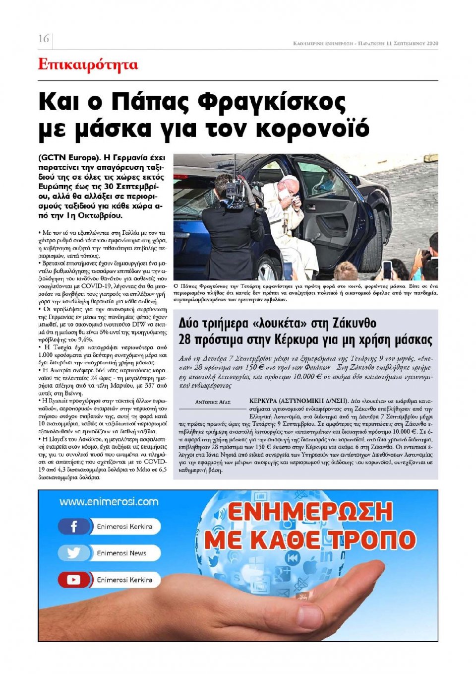 Οπισθόφυλλο Εφημερίδας - ΕΝΗΜΕΡΩΣΗ ΚΕΡΚΥΡΑΣ - 2020-09-11