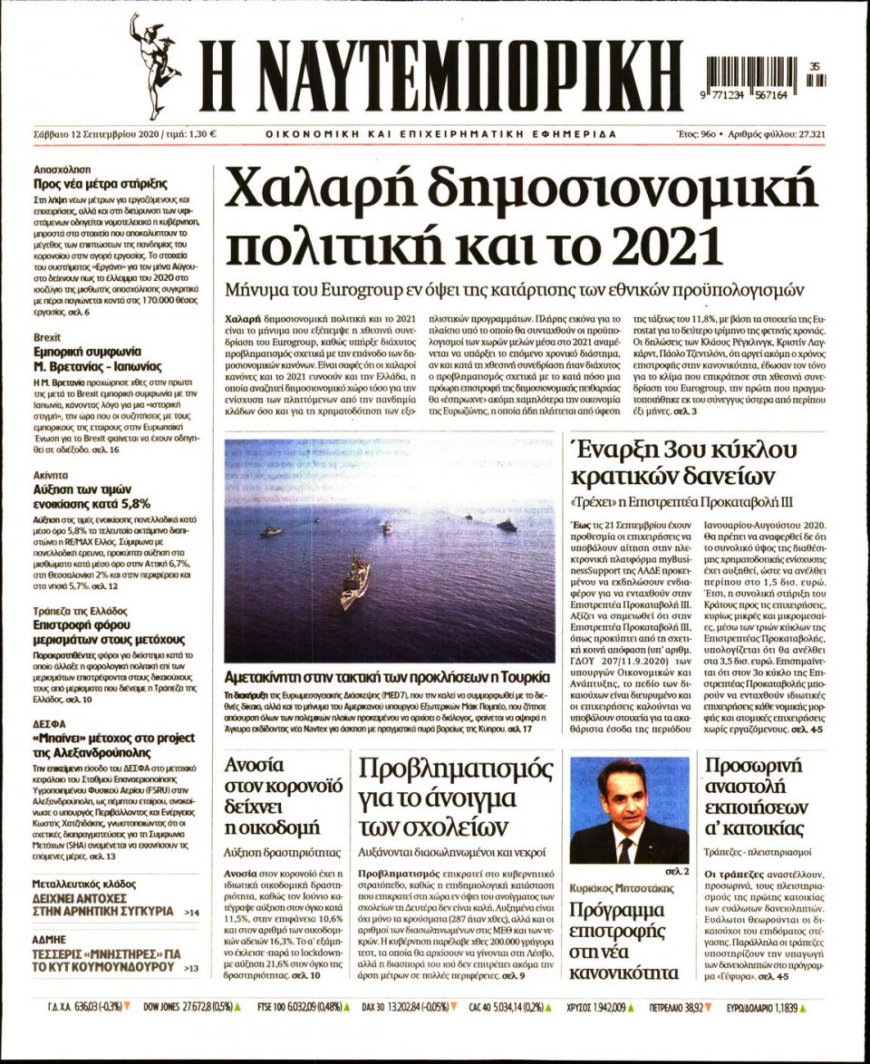 Πρωτοσέλιδο Εφημερίδας - Ναυτεμπορική - 2020-09-12