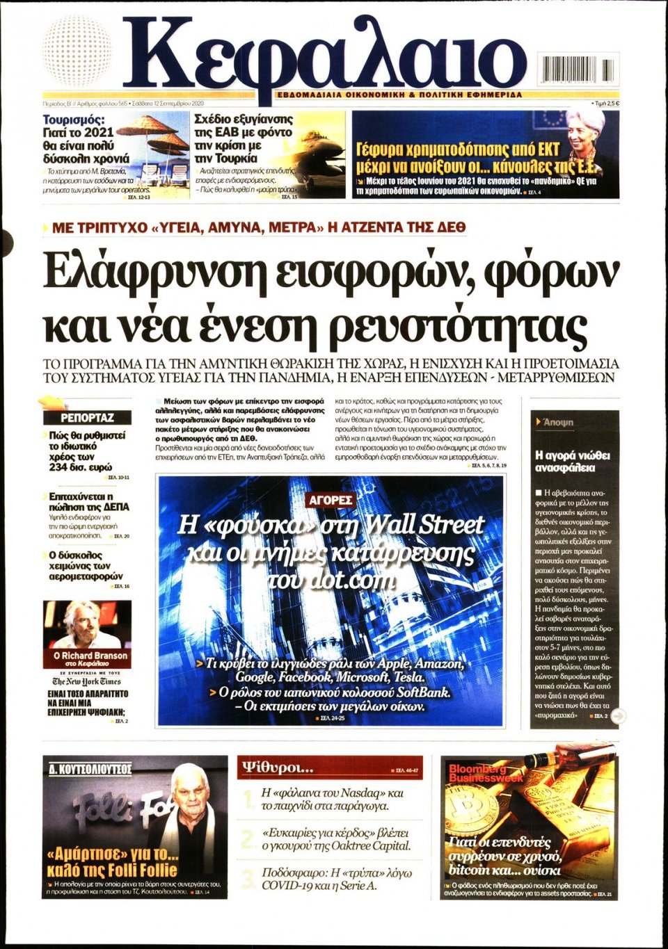 Πρωτοσέλιδο Εφημερίδας - ΚΕΦΑΛΑΙΟ - 2020-09-12
