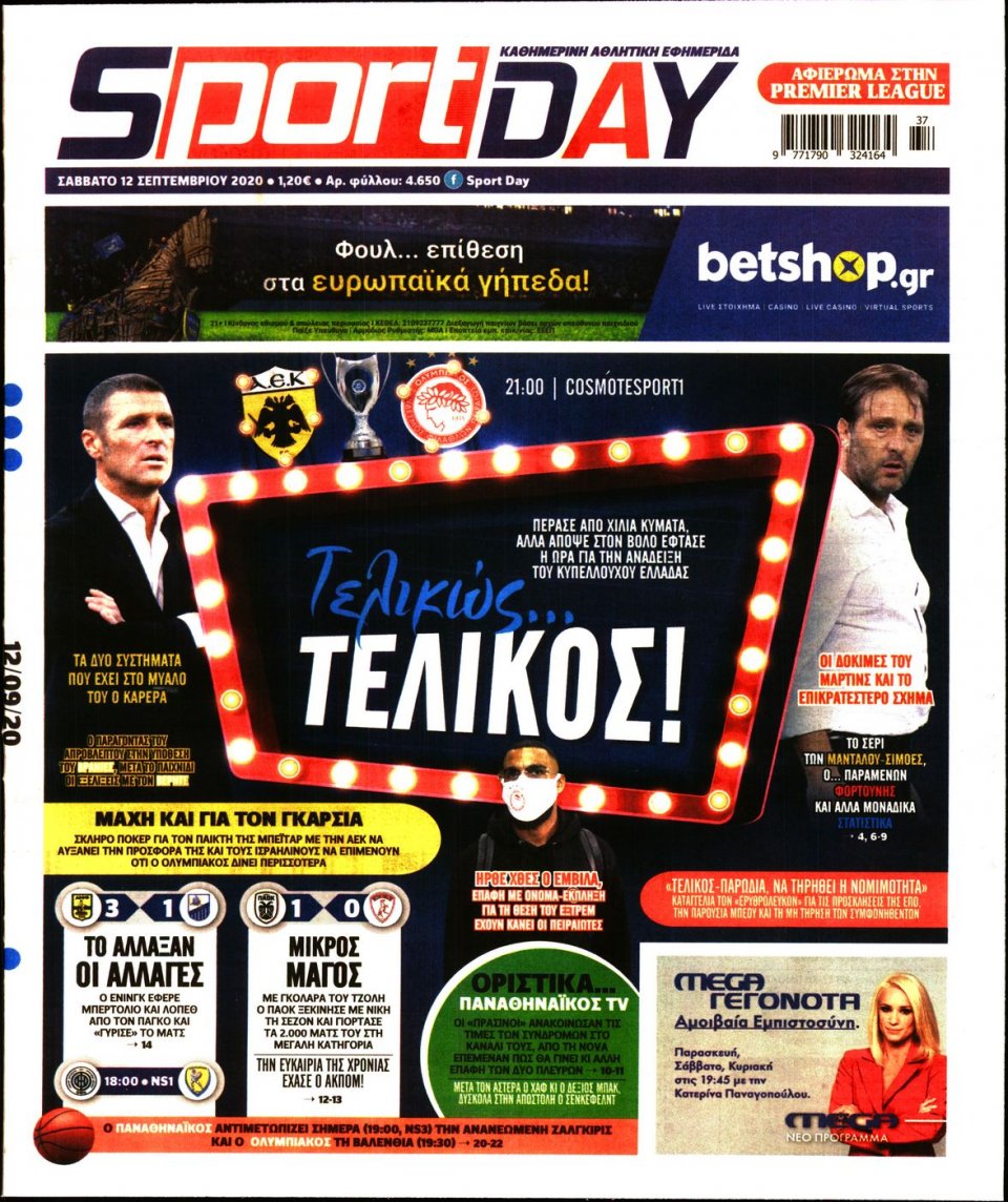 Πρωτοσέλιδο Εφημερίδας - Sportday - 2020-09-12