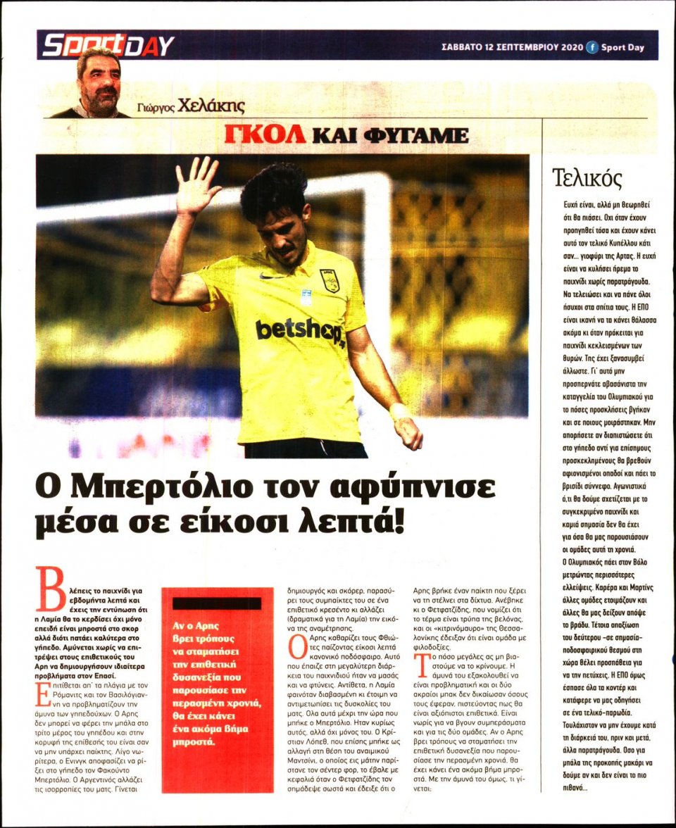 Οπισθόφυλλο Εφημερίδας - Sportday - 2020-09-12