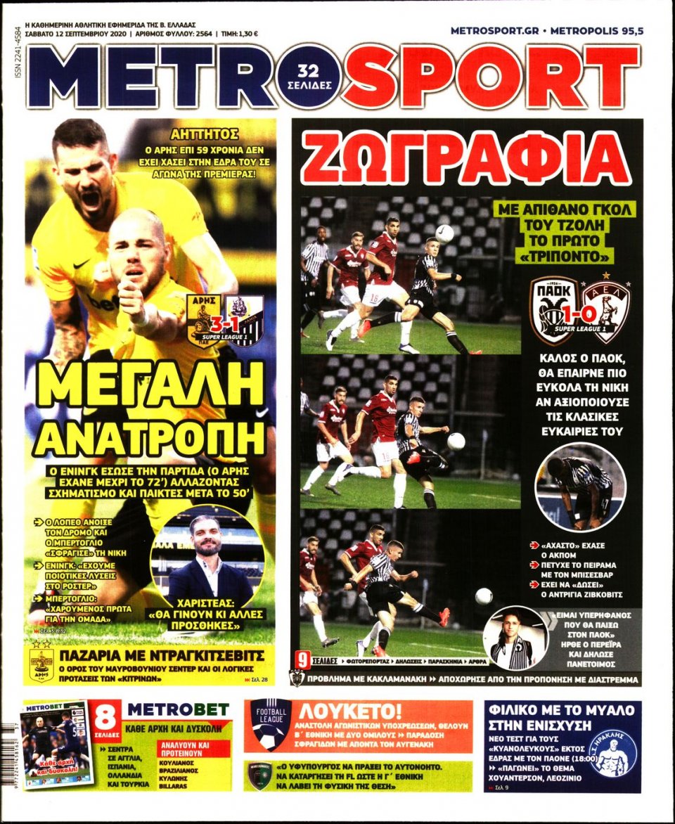 Πρωτοσέλιδο Εφημερίδας - METROSPORT - 2020-09-12