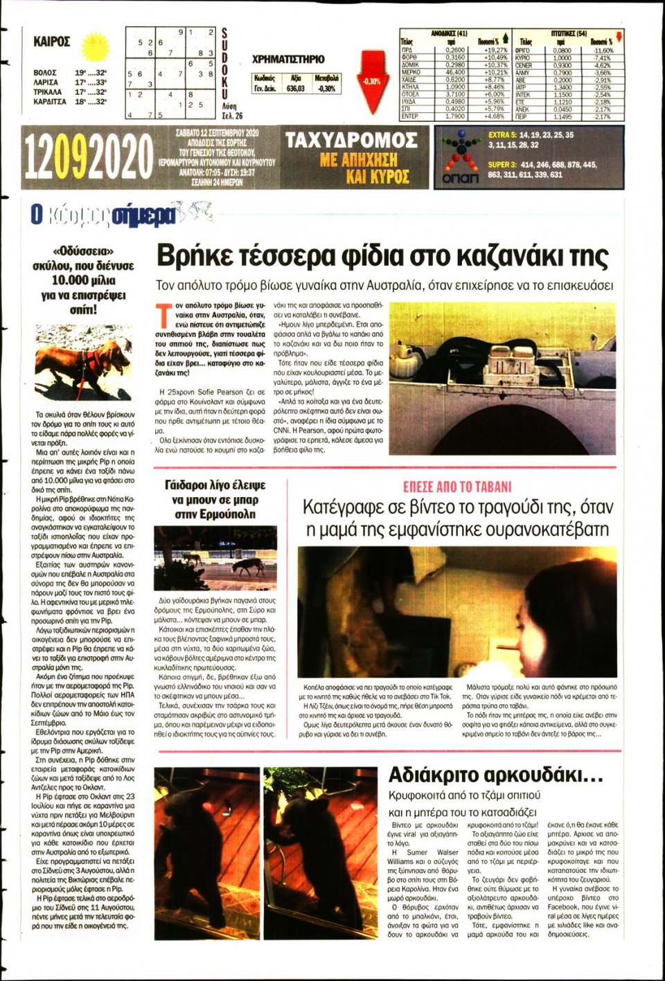 Οπισθόφυλλο Εφημερίδας - ΤΑΧΥΔΡΟΜΟΣ ΜΑΓΝΗΣΙΑΣ - 2020-09-12