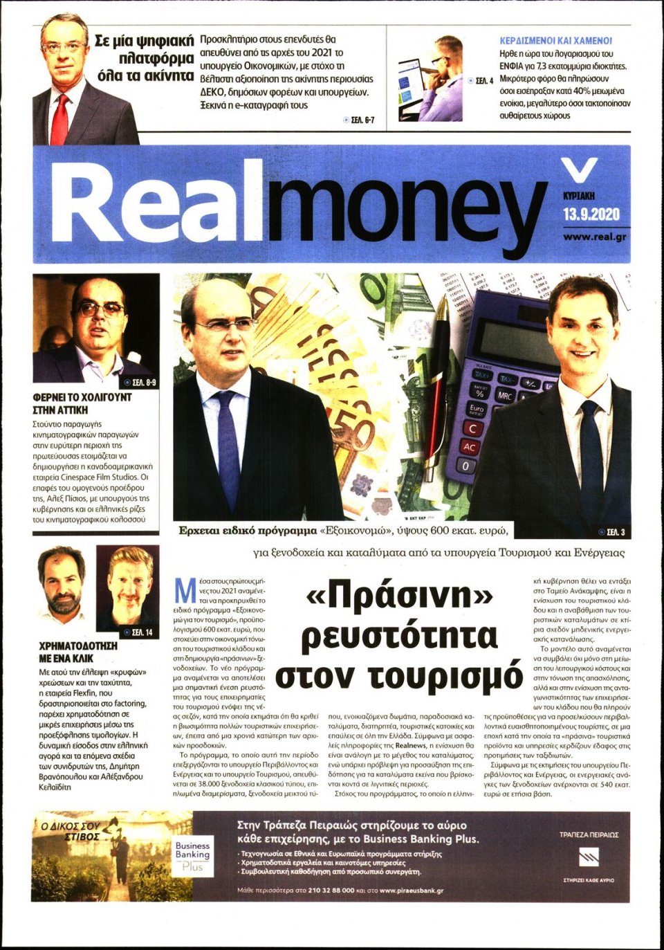 Πρωτοσέλιδο Εφημερίδας - REAL NEWS_REAL MONEY - 2020-09-13