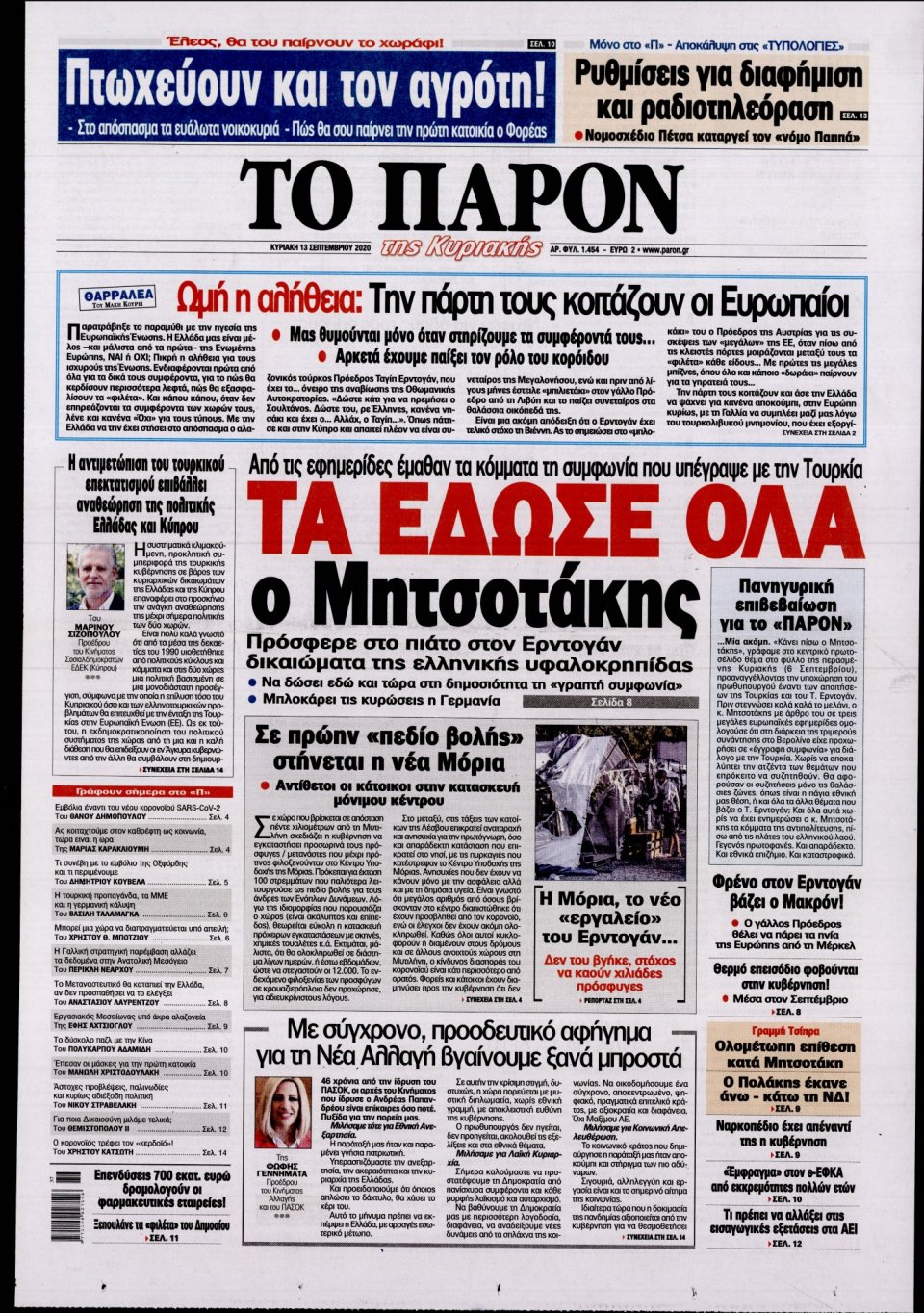 Πρωτοσέλιδο Εφημερίδας - ΤΟ ΠΑΡΟΝ - 2020-09-13