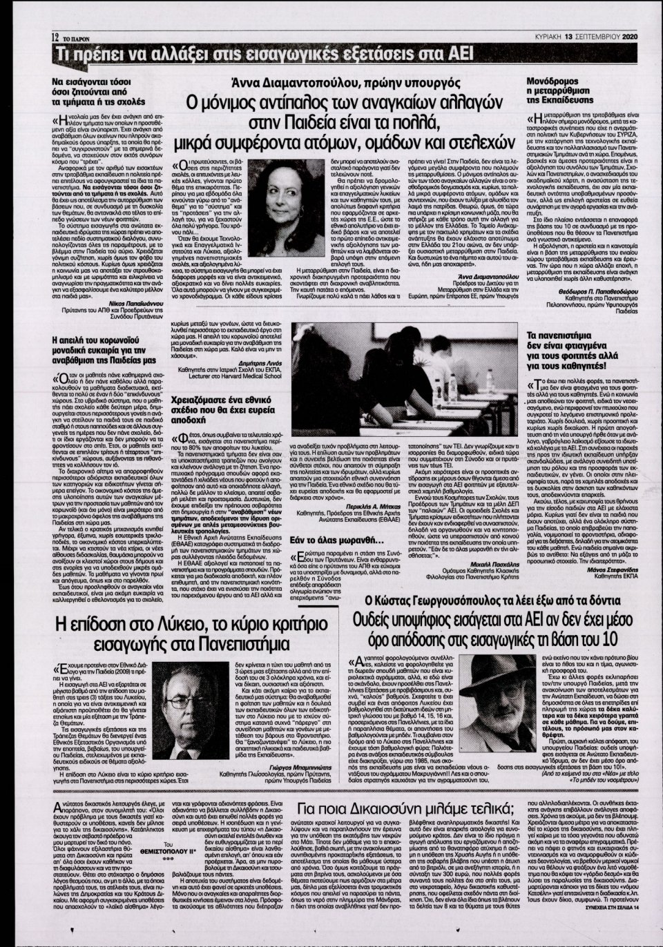 Οπισθόφυλλο Εφημερίδας - ΤΟ ΠΑΡΟΝ - 2020-09-13