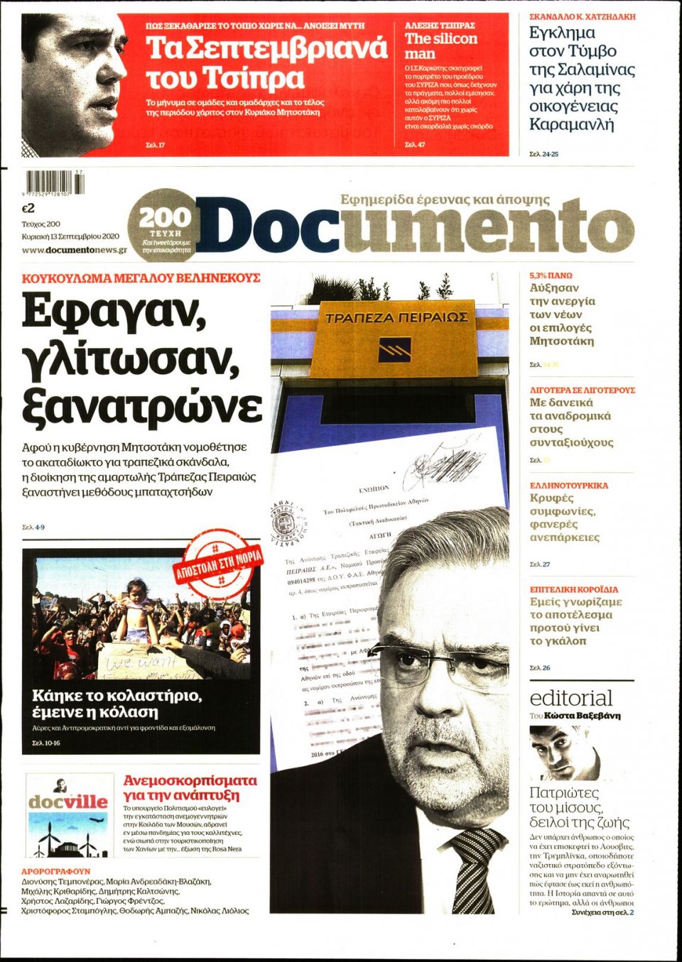 Πρωτοσέλιδο Εφημερίδας - DOCUMENTO - 2020-09-13