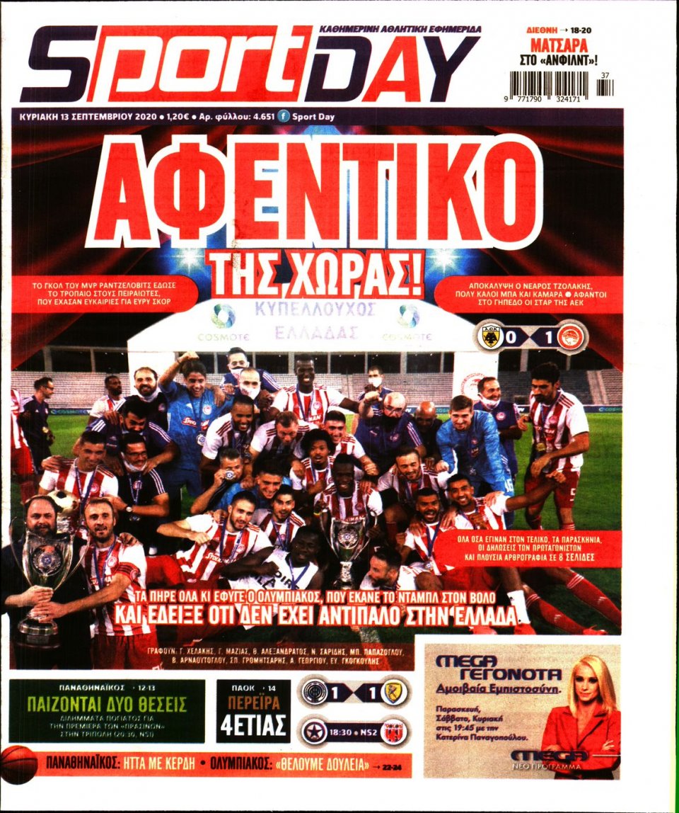 Πρωτοσέλιδο Εφημερίδας - Sportday - 2020-09-13
