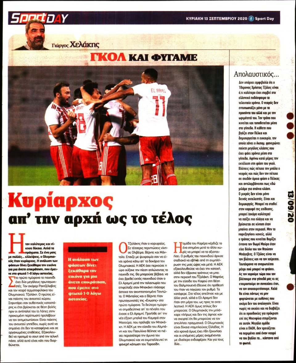 Οπισθόφυλλο Εφημερίδας - Sportday - 2020-09-13