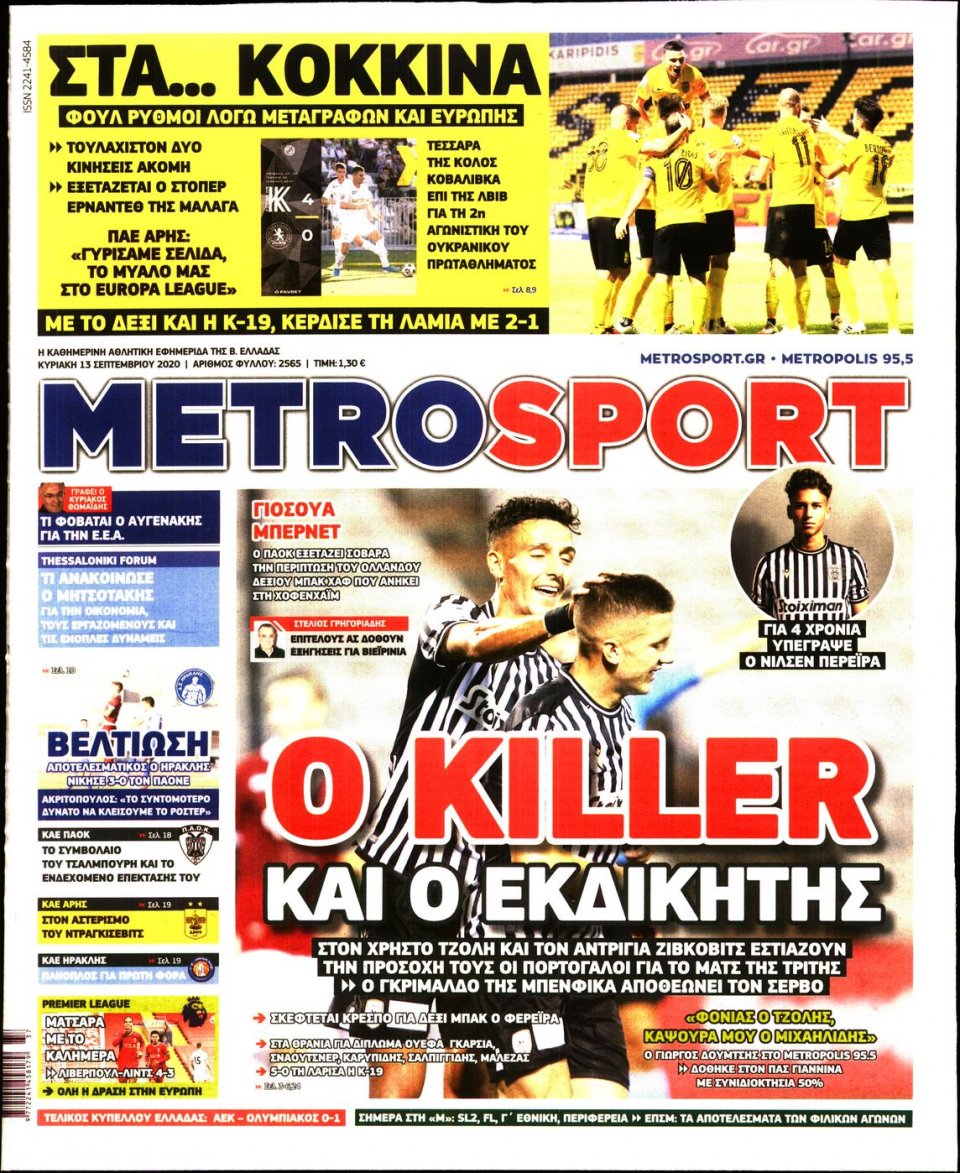 Πρωτοσέλιδο Εφημερίδας - METROSPORT - 2020-09-13