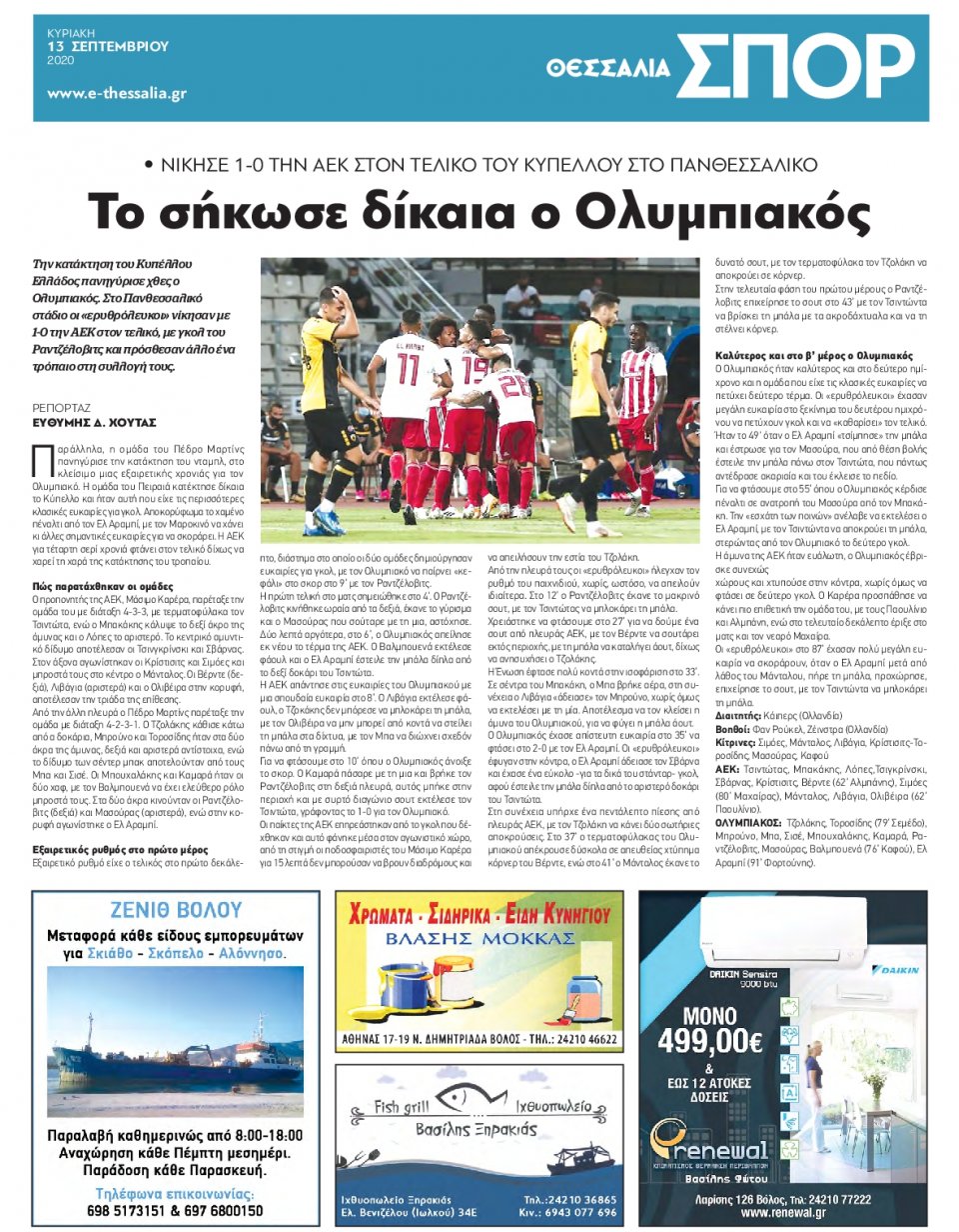 Οπισθόφυλλο Εφημερίδας - ΘΕΣΣΑΛΙΑ ΒΟΛΟΥ - 2020-09-13