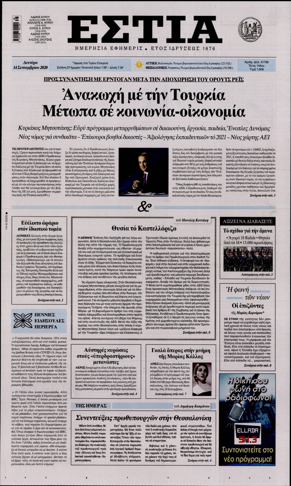 Πρωτοσέλιδο Εφημερίδας - Εστία - 2020-09-14