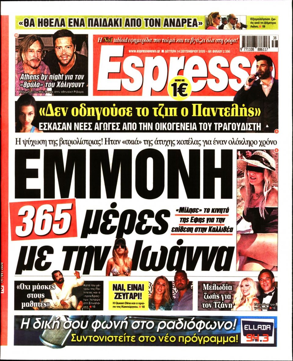 Πρωτοσέλιδο Εφημερίδας - Espresso - 2020-09-14