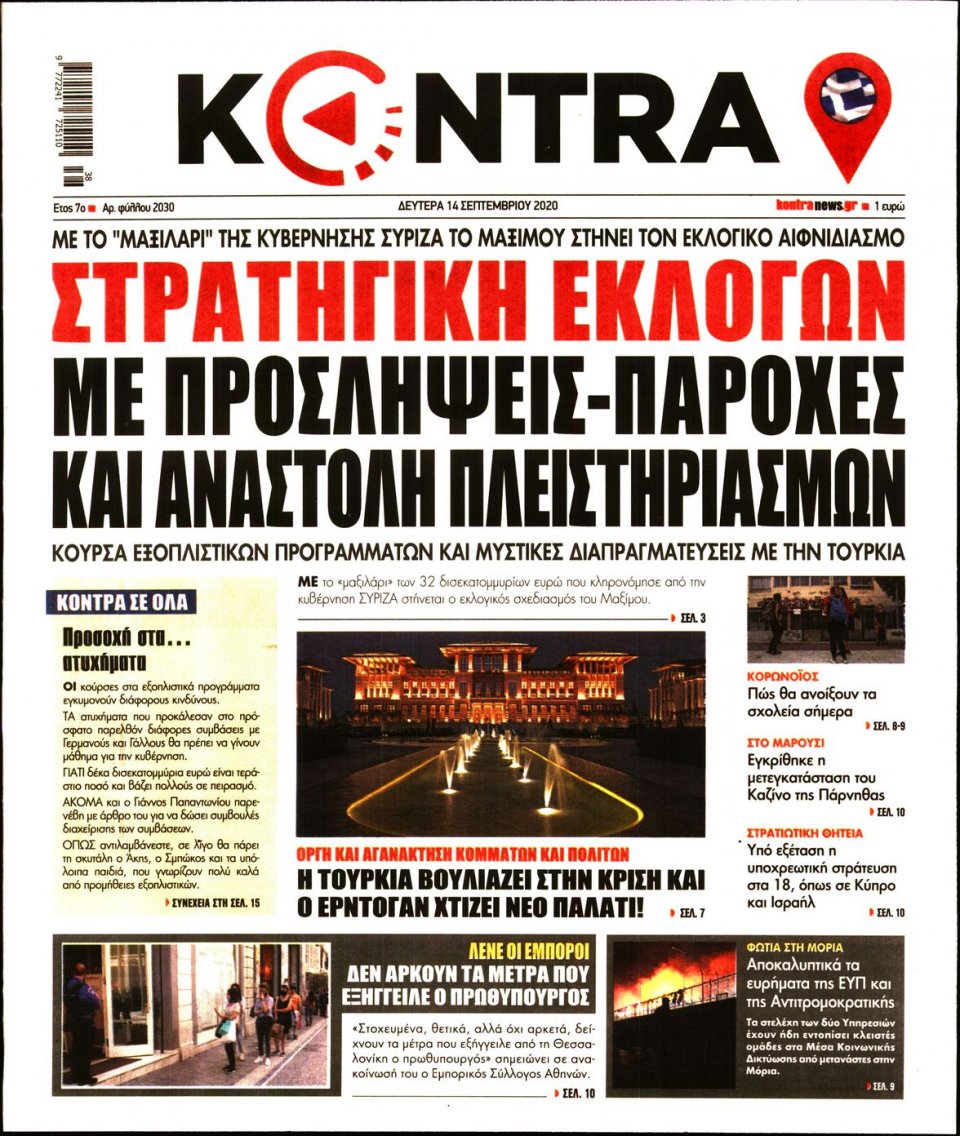Πρωτοσέλιδο Εφημερίδας - KONTRA NEWS - 2020-09-14