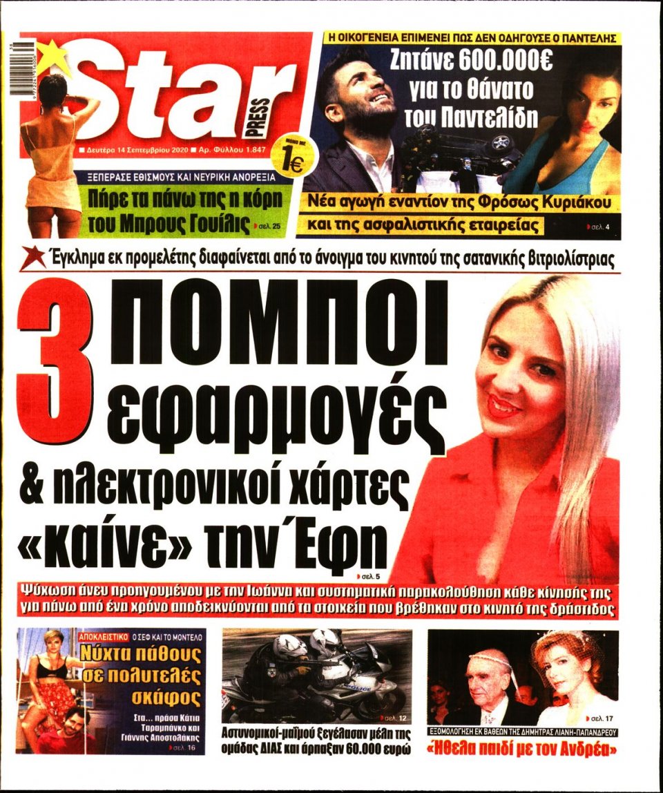Πρωτοσέλιδο Εφημερίδας - STAR PRESS - 2020-09-14